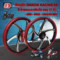 ราคา ล้อแม็ก Daiichi แม็กไดอิจิ ลาย Racing 68 สีดำขอบแดงตัดเงิน ขอบ 17 นิ้ว สำหรับ FINO MIO-115 NOUVO-X NOUVO-MX (29973149723)