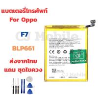 ราคา แบตเตอรี่ Battery for OPPO F7 แถมชุดไขควง BLP661 (28520368233)