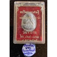 ราคา พระปิดตามหาเศรษฐี ผสมไม้ช่อฟ้าวัดระฆัง วัดเจ้าอาม ปี2535 (18986434533)