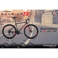 ราคา Maximus จักรยานไฮบริด รุ่น Skyride-TX