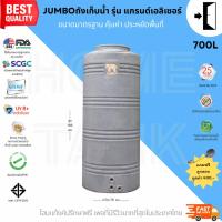 ราคา ถังเก็บน้ำJUMBO รุ่น บิ๊กแกรนด์ 700 ลิตร รับประกันศูนย์ ถูกกว่าห้าง ส่งฟรีกทม/ปริมณฑล (8274868913)