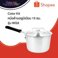 ราคา หม้อ หม้ออลูมิเนียม หม้อด้ามอลูมิเนียม 15 ซม Color Kit รุ่น WGX (Aluminium) (423248584)
