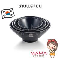 ราคา Mama Cooking - ชามเกาหลีเมลามีน ลาย ชามเมลามีน ขนาด 14, 16, 17.5, 20 cm ชามราเมง ชามก๋วยเตี๋ยว ชามแบ่ง เมลามีน สีดำ (22827435401)