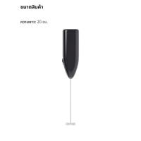 ราคา ที่ตีฟองนม ที่ตีฟอง ที่ตีฟองมือจับ PRODUKT พรูดุคท์ ที่ตีฟองนมอีเกีย อิเกีย ikea ดำ (10163508257)