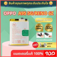 ราคา แบตเตอรี่ OPPO รุ่น A95 5G, Reno6Z, Reno5Z, A91, A94 A95 และ Reno5 5G Model:BLP839 4310mAh (43407966924)