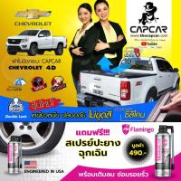 ราคา CAPCAR ผ้าใบปิดกระบะ New Chevrolet ปี2002 - ปี2006 4Doors นิวเชฟโรเลต 4 ประตู แคปคาร์ของแท้ เจ้าของสิทธิบัตร ไม่เจาะรถ (3933380791)