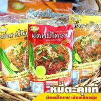 ราคา ผัดหมี่ ผัดหมี่โคราช หมี่ตะคุแท้ พร้อมน้ำปรุง กึ่งสำเร็จรูป ผัดหมี่กึ่งสำเร็จรูป ตราธันยธรณ์ ของฝาก โคราช (4618778635)