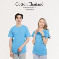 ราคา cotton.th เสื้อยืด [สีฟ้าอ่อน] คอกลม-คอวี แขนสั้น cottonแท้100% No. 32 เสื้อยืดแขนสัน (4217737024)