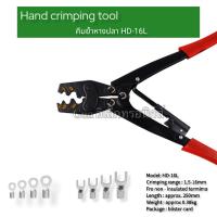 ราคา คีมย้ำหางปลา รุ่น HD-16L สินค้าพร้อมส่งในไทย (22928154763)