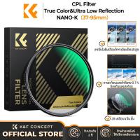 ราคา K&F CONCEPT 55mm CPL Filter Series True Color, Ultra-Low Reflection ฟิลเตอร์ CPL สีตรง ลดแสงสะท้อน (28984378513)