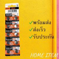 ราคา ถ่านกระดุม Maxell LR44 แผงละ 10 ก้อน (25251653780)