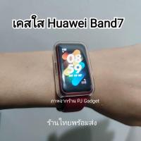 ราคา เคสใส Huawei Band7 Band 7 band6 ร้านไทยพร้อมส่ง (15492229094)