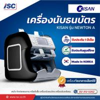 ราคา เครื่องนับเหรียญ และคัดแยกธนบัตรชนิดตั้งโต๊ะ 2 Pockets แบรนด์ KISAN รุ่น NEWTON A (28856188744)