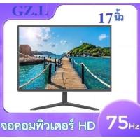 ราคา GZ.L จอคอมพิวเตอร์ 17" 75hz17นิ้ว monitor LEDหน้าจอคอม IPSหน้าจอ จอคอม (22983029553)