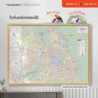 ราคา ไวท์บอร์ดกรอบไม้แผนที่ประเทศไทย แผนที่ 4 ภาค แผนที่กทม. ข้อมูล 2 ภาษา วางแผนธุรกิจ เขียนลบ ติดแม่เหล็ก แขวนผนังได้ (41452545937)