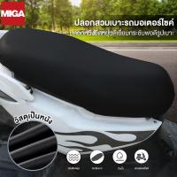 ราคา ชุดคลุมเบาะรถมอไซค์ หนังพีวีซี ผ้าคลุมเบาะมอเตอร์ไซค์ ผ้าเบาะรถมอไซ ผ้าคุมเบาะมอเตอร์ไซค์ คลุมเบาะมอไซค์ ป้องกันแสงแดด (29971732764)