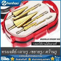 ราคา 7 Pcs ดอกสว่านเจดีย์ ดอกสว่านทรงเจดีย์ ดอกเจดีย์ ดอกสว่าน ดอกเจดีย์แท้ ขั้นบันได (26959752683)