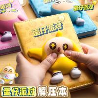 ราคา ของแท้ Eggboy Party Decompression Book กล่องของขวัญน่ารักคู่มือนักเรียนชั้นประถมศึกษาไดอารี่โน๊ตบุ๊คนักเรียนมัธยมต้นบันทึก (42464297192)