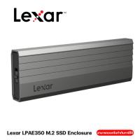 ราคา Lexar LPAE350 M.2 SSD Enclosure (LXR-LPAE350) -2Y (25043657887)