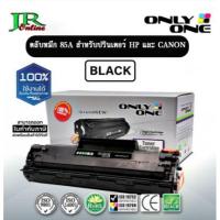 ราคา TONER ONLY ONE เทียบเท่า HP 85A Universal สำหรับ Printer HP และ Printer Canon (22929356580)