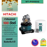 ราคา เครื่องปั้มน้ำ WT-P WT ปั้มน้ำอัตโนมัติ WT-P100GX ปั้มน้ำ ฮิตาชิ HITACHI WT-P100GX2 กำลังไฟ 100 วัตต์ (2900958399)