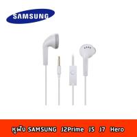 ราคา หูฟังSmall Talk ฟังเพลงได้และต่อสายสนทนาได้ เสียงดีใส่สบายหูใช้สำหรับ Samsung รุ่น hero,J2,J2Prime,J5,J7,J710 (4830298610)