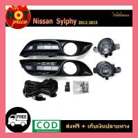 ราคา ไฟตัดหมอก Nissan Sylphy 2012-2015 (8139427970)