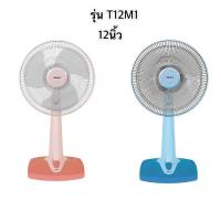 ราคา HATARI พัดลม รุ่น HT-T12M1 ขนาด 12 นิ้ว พัดลมตั้งโต๊ะ (1202665740)