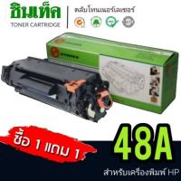 ราคา หมึกพิมพ์​โทนเนอร์​ สำหรับ​ HP​ LaserPrinter​ M15series #48A (CF248A)​ ซื้อ​ 1 แถม​ 1 (7538348909)