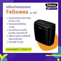 ราคา เครื่องทำลายเอกสาร Fellowes รุ่น 36C (2147185617)