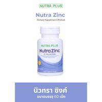 ราคา NutraZincขนาด60เม็ด (นูทราซิ้งค์) (20992887283)