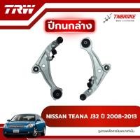 ราคา TRW ปีกนกล่าง L/R NISSAN TEANA J32 ปี 2008-2013 ปีกนก นิสสัน เทียน่า ช่วงล่างTRW (42322424253)