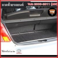 ราคา ถาดท้าย Yaris 2006 – 2011 ถาดท้ายรถยนต์ โตโยต้า ถาดวางของท้ายรถ (AOS) (41259589323)