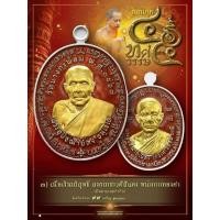 ราคา เหรียญรูปไข่2หน้า หลวงพ่อคง หลวงพ่อเนื่อง ย้อนยุคปี2527 (41408210126)