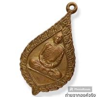 ราคา เหรียญสมเด็จพระพุฒาจารย์ (อาจ)วัดมหาธาตุยุวราชรังสฤษฎิ์ กทม.ปี 2528 (22852308185)