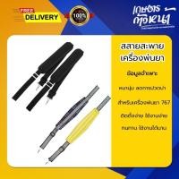 ราคา สายสะพายเครื่องพ่นยา 767 สายสะพายเครื่องพ่นยาเครื่องยนต์ สายหนานุ่ม ตะขอเหล็ก (43311703768)