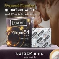 ราคา Dumont Comfort 54 ถุงยางอนามัย ใหญ่พิเศษ ผิวเรียบ ขนาด 54 มม. บรรจุ 1 กล่อง (3 ชิ้น) (24884607219)