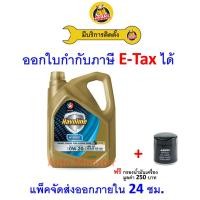 ราคา ❇️ ส่งไว | ใหม่ | ของแท้ ❇️ น้ำมันเครื่อง Caltex Havoline Hybrid 0W-20 0W20 เบนซิน สังเคราะห์ API SP (43320587046)