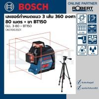 ราคา Bosch รุ่น GLL 3-80 + BT150 เลเซอร์กำหนดแนว 3 เส้น 360 องศา 80 เมตร + ขา BT150 (0601063S01) (8597056898)