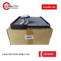 ราคา คอล์ยเย็น ตู้แอร์ โตโยต้า รีโว่ Denso คอยล์เย็นแอร์รถยนต์ Evaporator ตู้แอร์ Toyota Revo (3352622677)