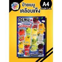 ราคา ป้ายเมนูผลไม้สมูทตี้ ป้ายเด่นๆดึงดูดลูกค้าเข้าร้านเพิ่มยอดขายได้ดี (40918260534)
