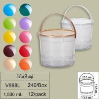 ราคา ถังน้ำแข็ง ถัง 1.5 ลิตร (1,500 ml.) มีฝาเจาะรู สีหูสี (12ใบ/แพค) สุ่มคละสีไปให้2สี **ขนาด 1.5 ลิตร** (43705789728)