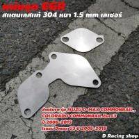 ราคา ตัวอุด EGR สำหรับ ISUZU D-MAX COMMONRAIL EURO3 ผลิตภัณฑ์ดูแลรถยนต์ (9471068067)