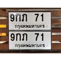 ราคา ขายเลขทะเบียนสวย 71 (27758597581)