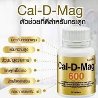ราคา [ส่งฟรี ] แคลเซียม กิฟฟารีน ( 600 มิลลิกรัม ) Calcium GIFFARINE บำรุงกระดูก บำรุงข้อเข่า เพิ่มความสูง เพิ่มมวลกระดูก (14460836170)