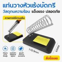 ราคา แท่นวางหัวแร้ง ประหยัด ที่วางหัวแร้ง อุปกรณ์ตะกั่วบัดกรี พร้อมฟองน้ำ รองรับ ปืนหัวแร้ง และ ปากกาหัวแร้ง (24272665353)