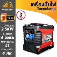 ราคา เครื่องปั่นไฟอินเวอร์เตอร์ 2.5KW SUMO 220V/50Hz เครื่อง 4 จังหวะ 3.0HP มอเตอร์ทองแดง 100% (26578170905)