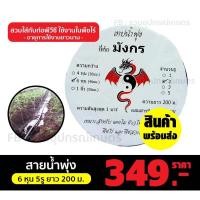 ราคา สายน้ำพุ่ง/เทปน้ำพุ่งขนาด 3/4 หรือ 6หุน 5รู ยาว 200 เมตร (19106213282)