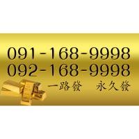 ราคา เบอร์VIP เบอร์ธุรกิจ เบอร์จำง่าย เบอร์โทรศัพท์ เบอร์มือถือ เบอร์สวย เลขสวย เบอร์จำง่ายเบอร์ดี 091-168-9998 092-168-9998 (15188815539)