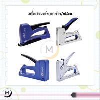 ราคา เครื่องยิงบอร์ด Elfen No.TS-610 / TP-8S และ ตราช้าง TP-10 / TP-13H (6377382146)